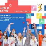 Подведены итоги первых двух этапов всероссийского конкурса «Большая перемена»!